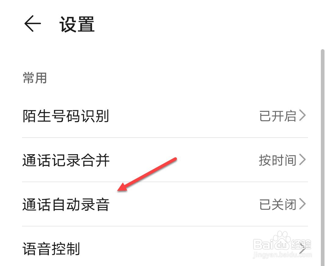 手机打电话怎么自动录音