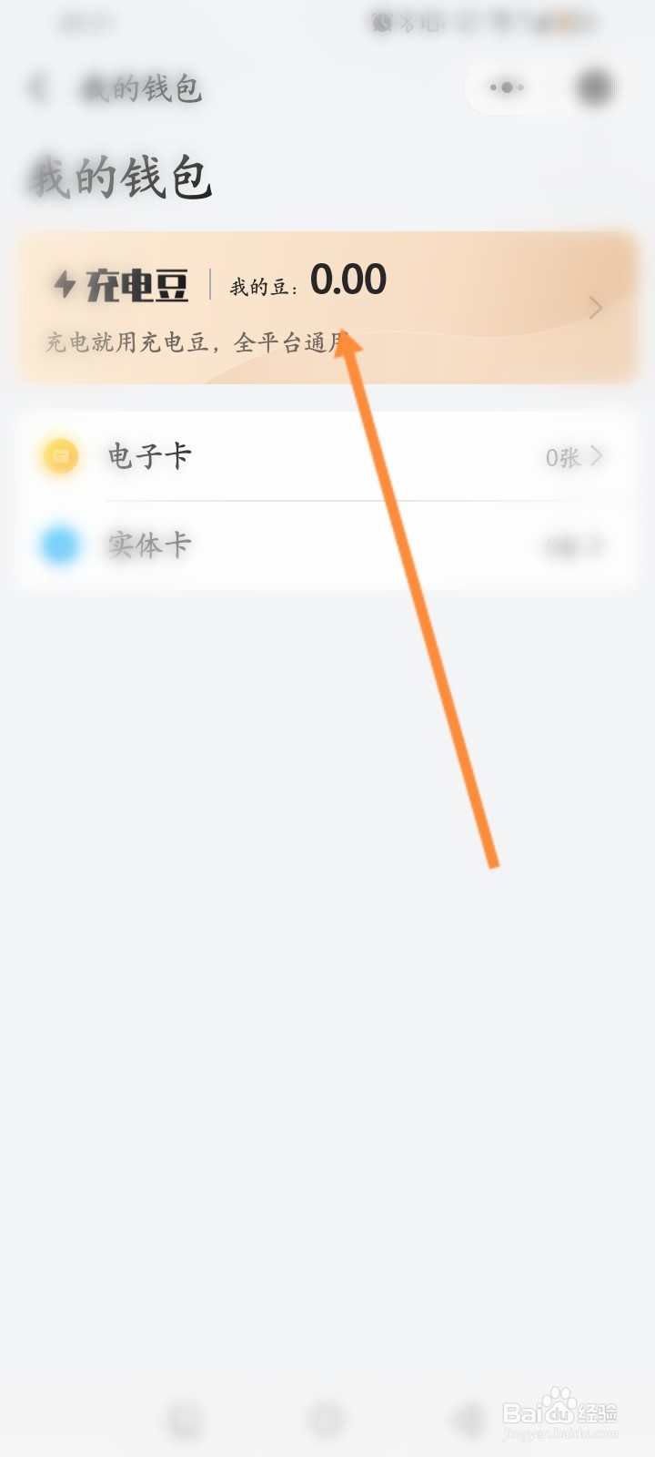叮叮充电怎么充值充电豆