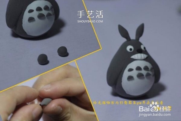 粘土做龙猫的方法