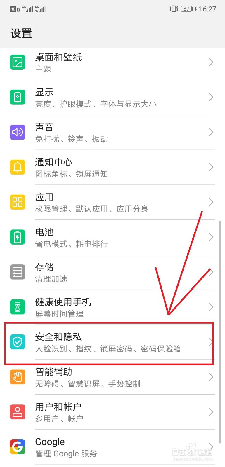 华为手机如何给相册加密