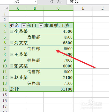 excel透视表怎么更改数据源