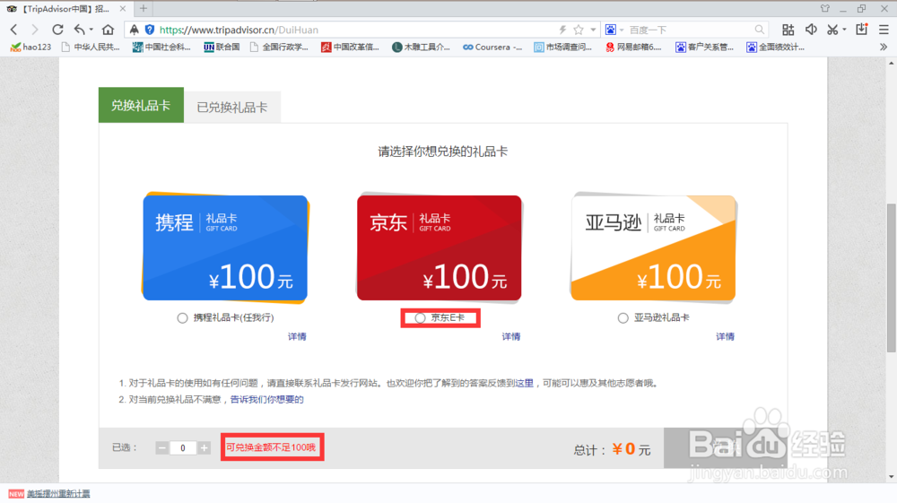 如何把TripAdvisor翻译志愿者基金兑换成钱用
