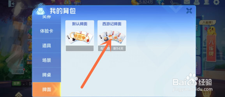 欢乐斗地主怎么换牌面