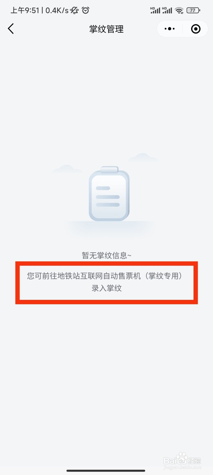 微信刷掌支付使用攻略