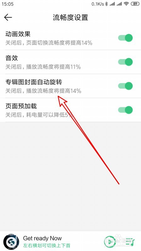 QQ音乐如何关闭专辑图封面自动旋转功能