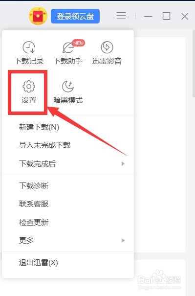 迅雷如何开启下载完成后播放提示音