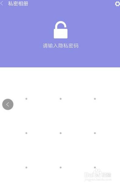 小米note9私密相册怎么设置