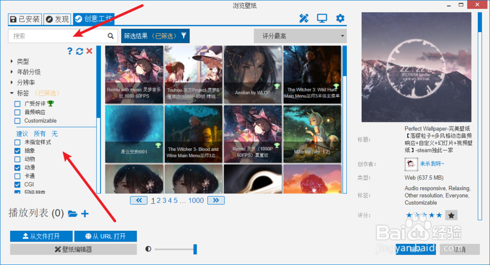 如何使用Wallpaper Engine设置桌面壁纸?