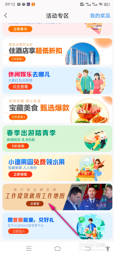 高德地图怎么创建工作地图