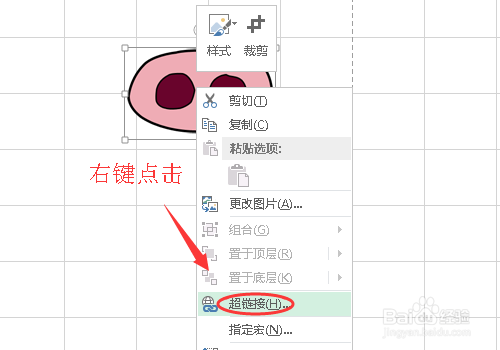 excel中怎么添加超级链接