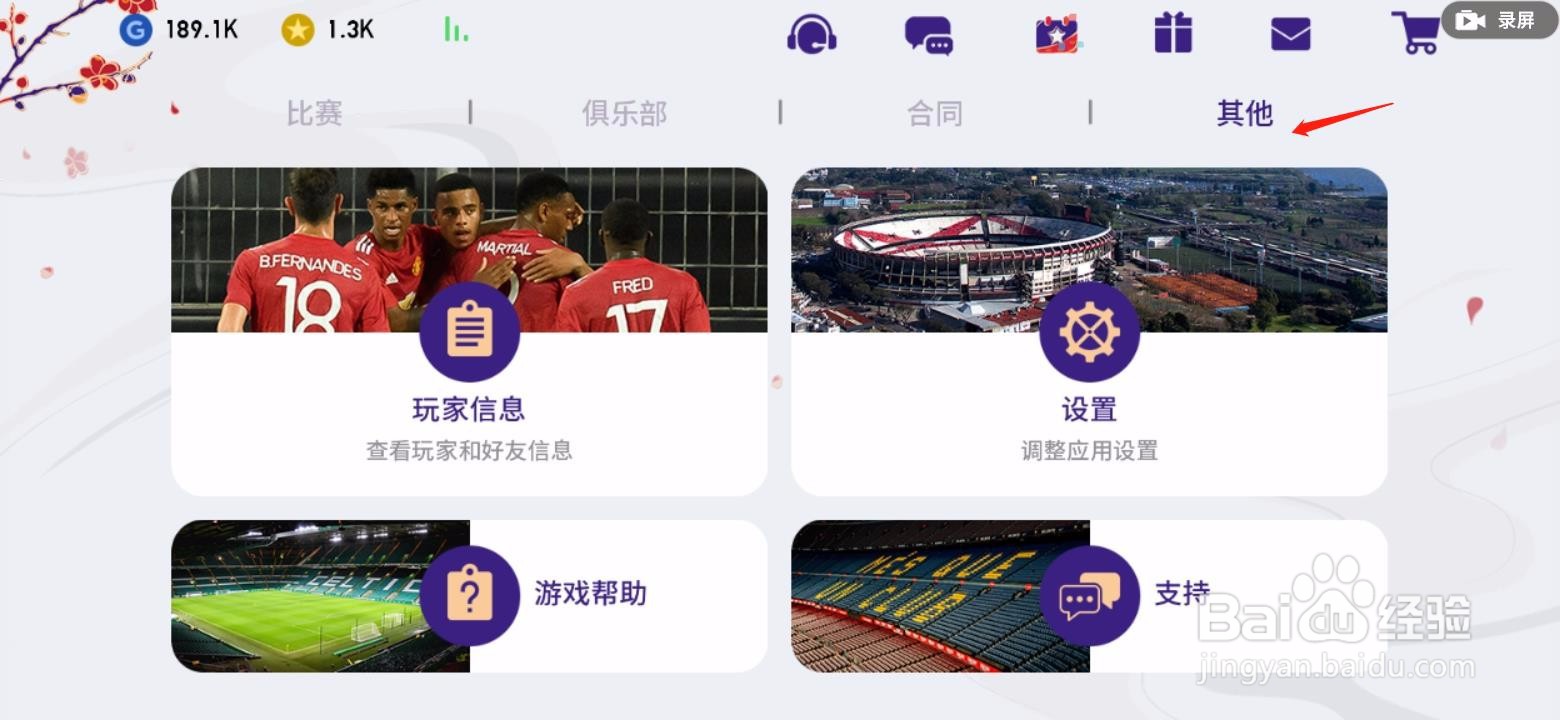 实况足球如何设置光标变更
