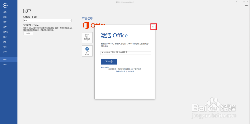 安装Office2016教程（含视频）