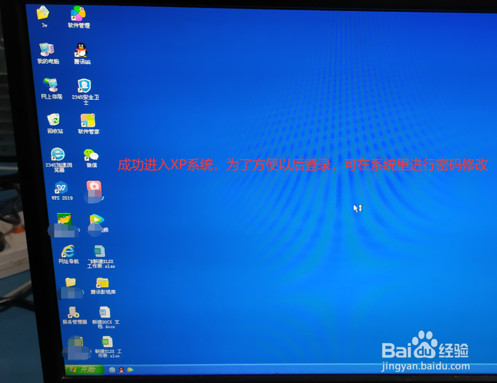 Windows 系统登录密码忘记了怎么办