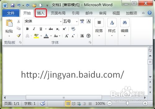 怎样在word2010中设置超级链接