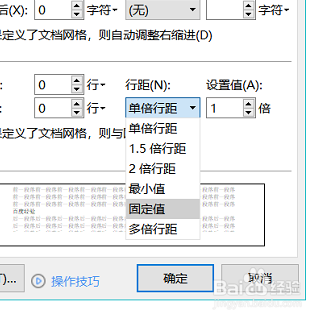 WPS文字如何设置文本的行距参数