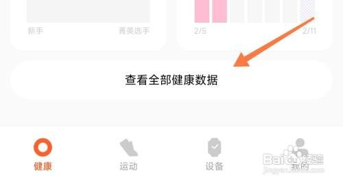 小米运动健康首页的数据如何调整