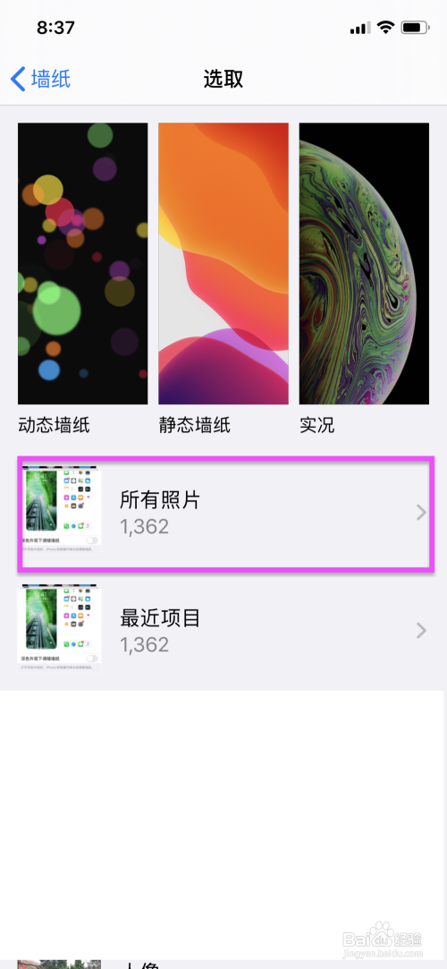 iphone怎么换壁纸