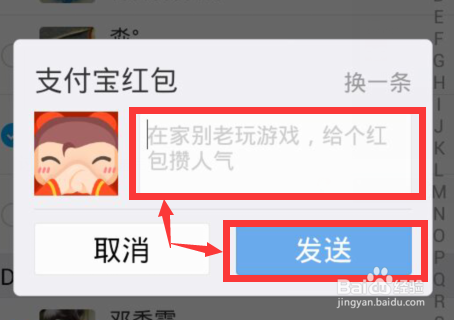 支付宝新春红包—“讨红包”玩法