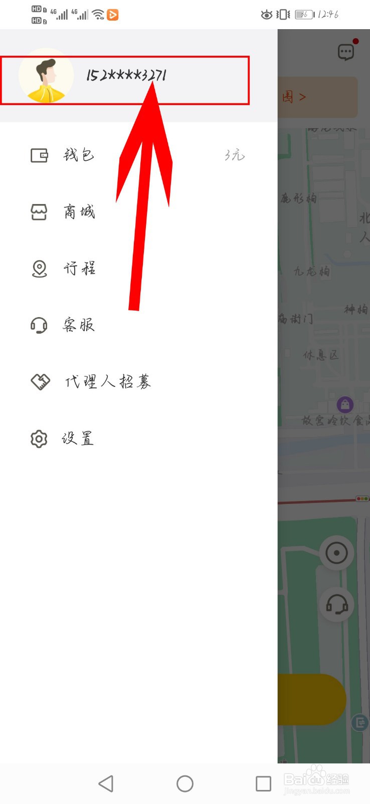 松果出行app如何更换头像
