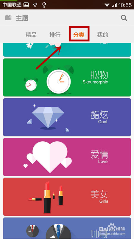 红米如何更改主题