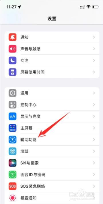 iphone12悬浮球在哪里打开