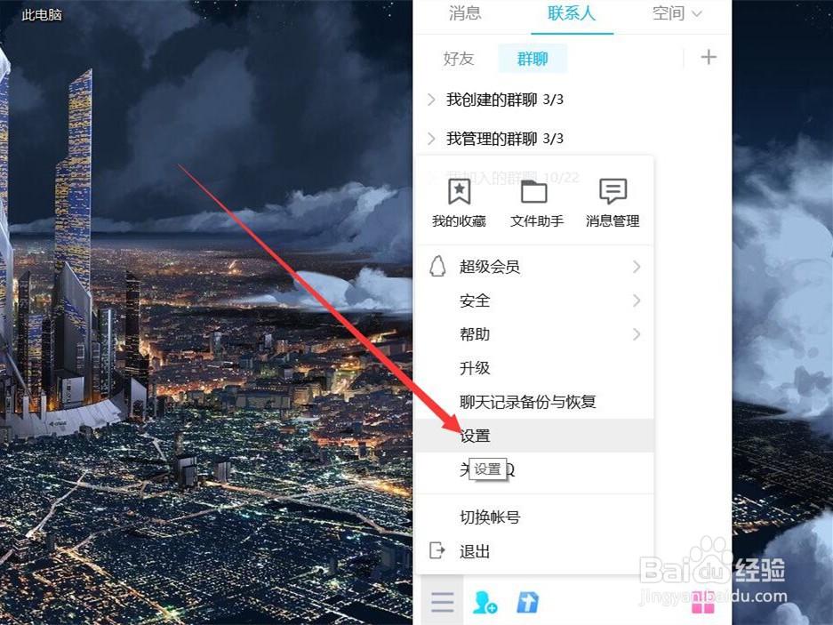qq撤回消息自定义怎么改