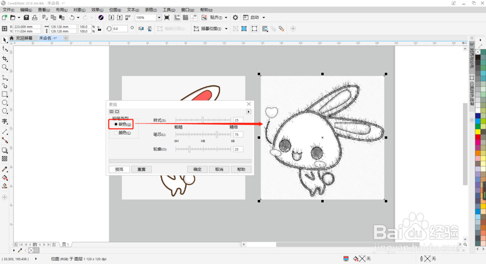 CDR教程:如何调整图片为素描画