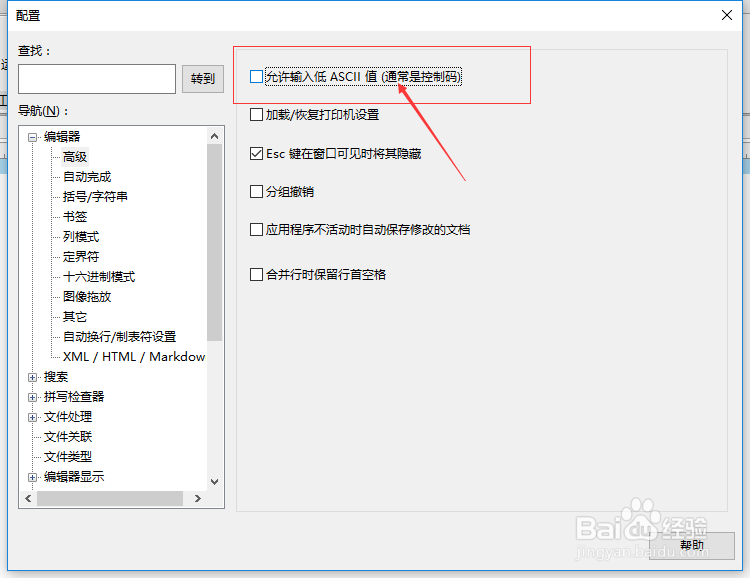 UltraEdit怎么不设置允许输入低ASCII值