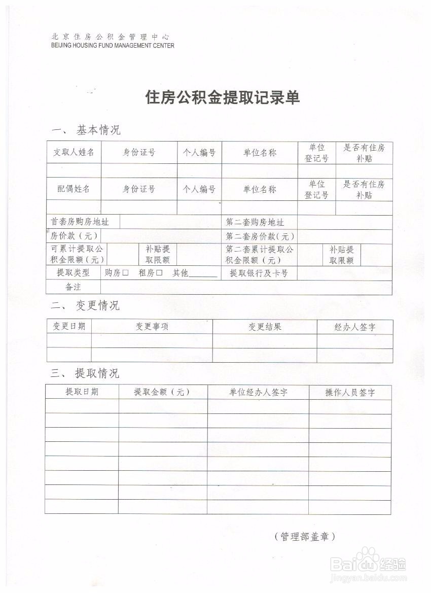 如何办理公积金提前还贷手续