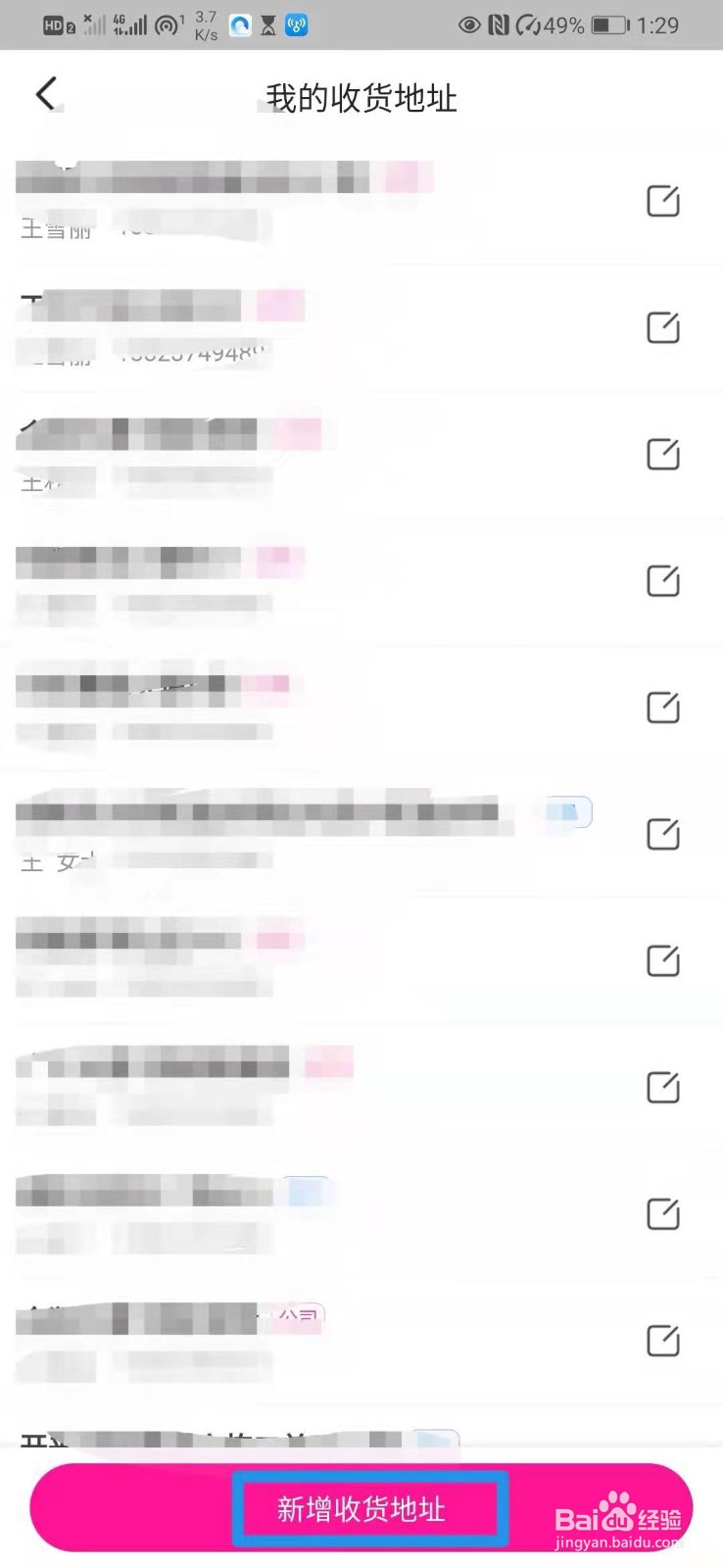 如何在每日优鲜里新增收货地址