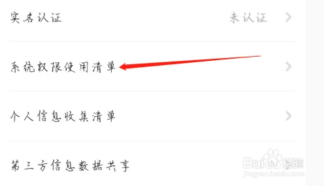 怎样在焦糖App上查看系统权限使用清单
