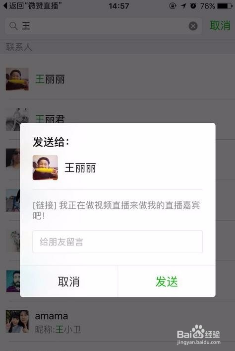 微赞直播怎么邀请嘉宾直播?