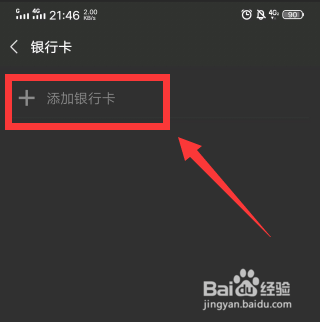 怎么在微信上绑定银行卡