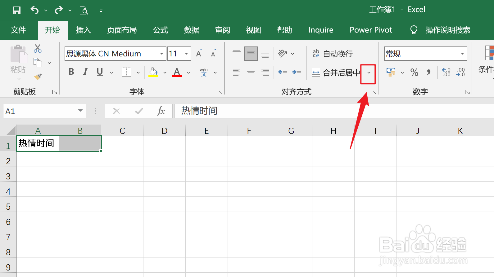 Excel如何跨越合并
