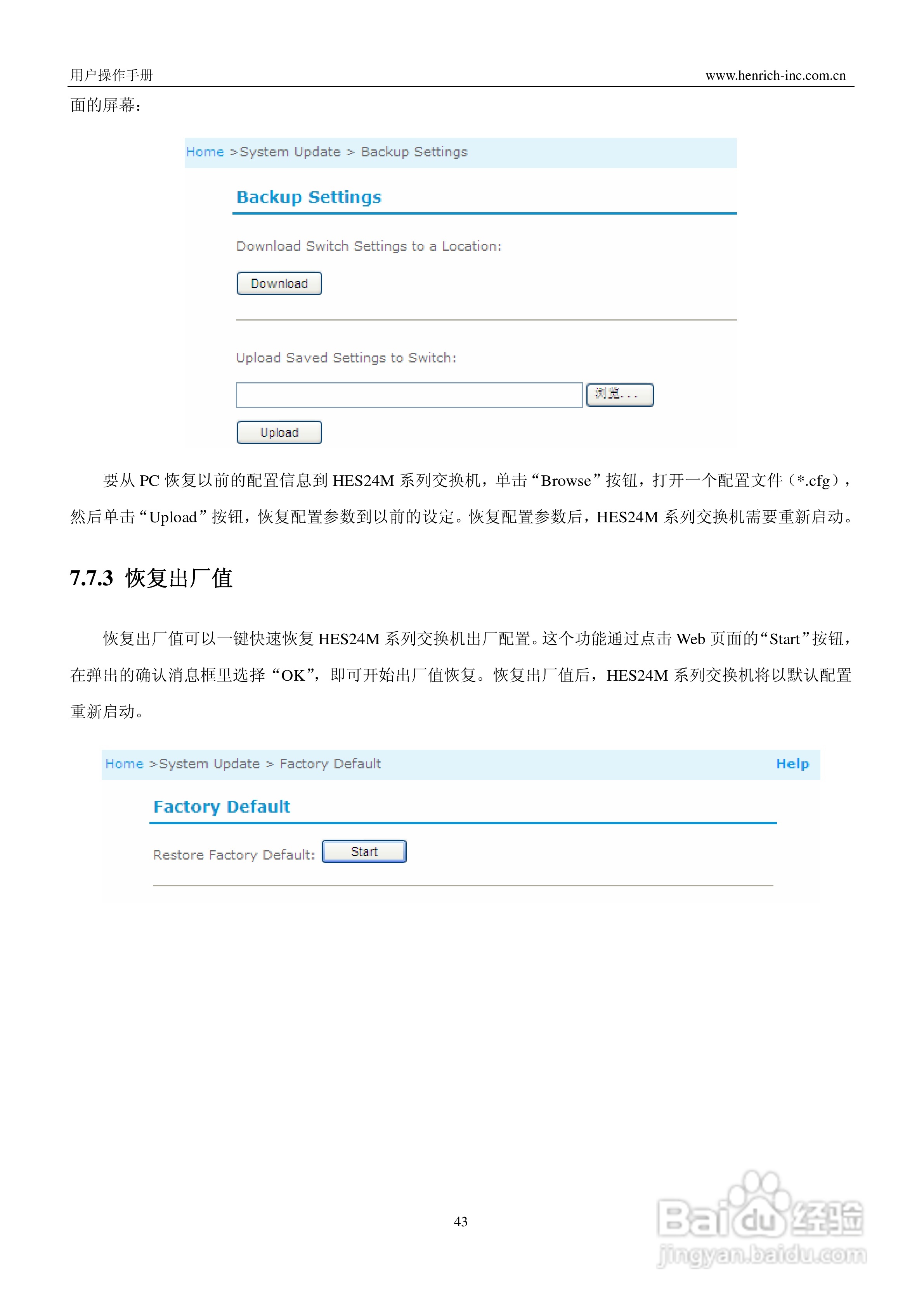 恒启工业以太网管理型交换机HES16M-24M系列用户操作手:[5]