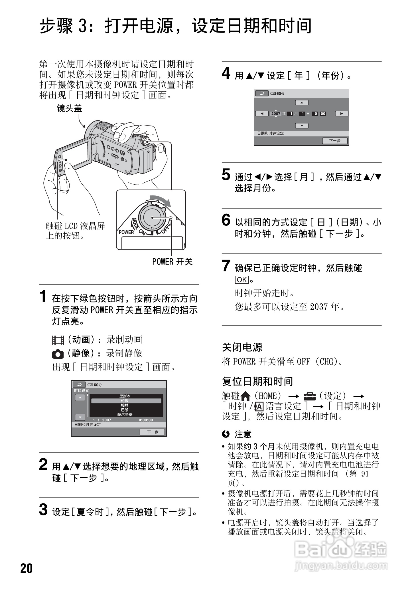 索尼HDR-CX7E型数码HD摄录一体机使用说明书:[2]
