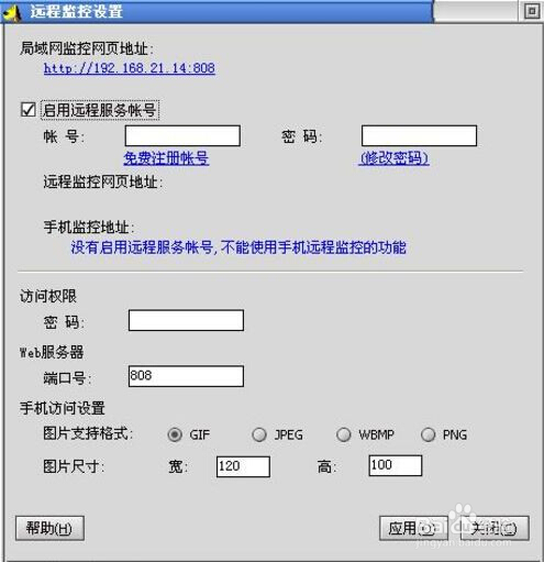 怎样才能把电脑摄像头变成视频监控？