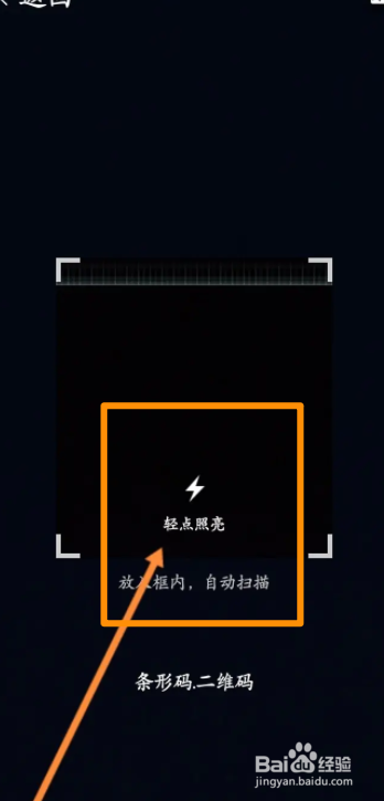 喵街软件中怎么扫描小票条码来开发票