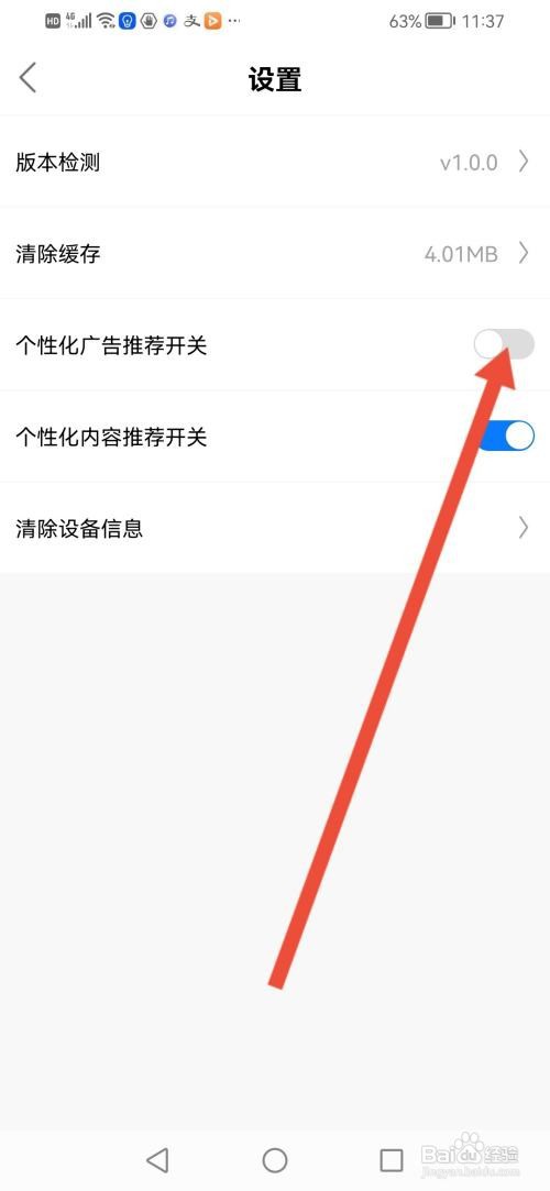 久久影视APP如何关闭个性化广告推荐