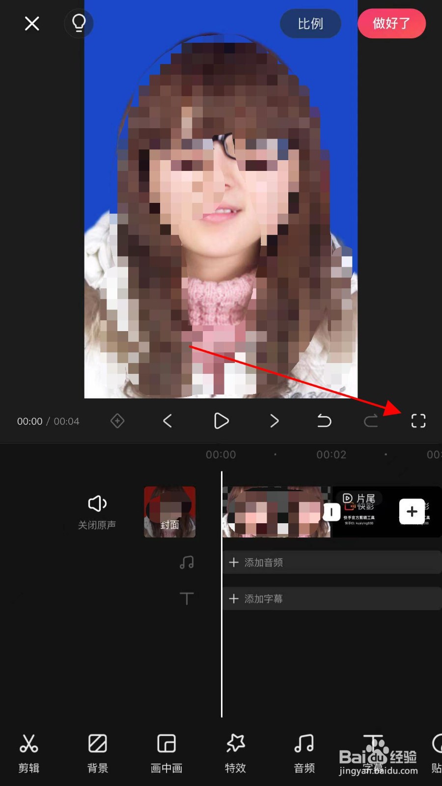 如何用快影更换证件照底色？