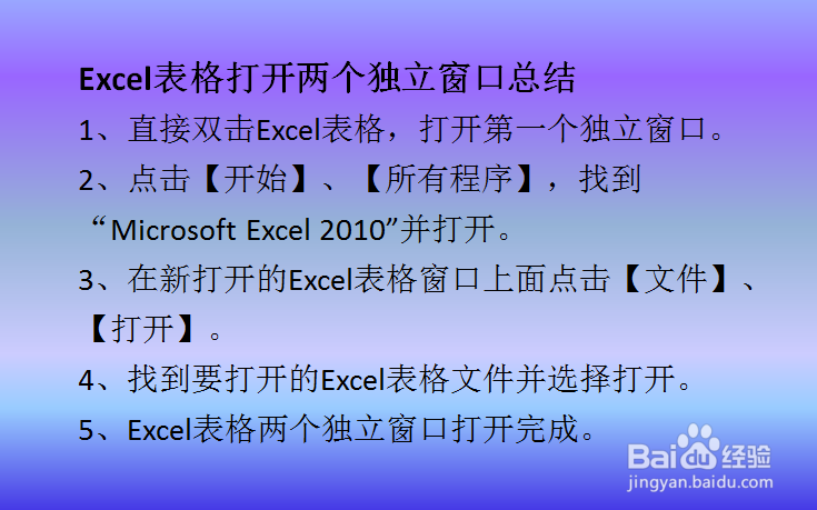 excel2010怎么同时显示两个独立窗口呢