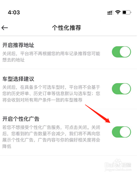 曹操出行怎么关闭个性化广告