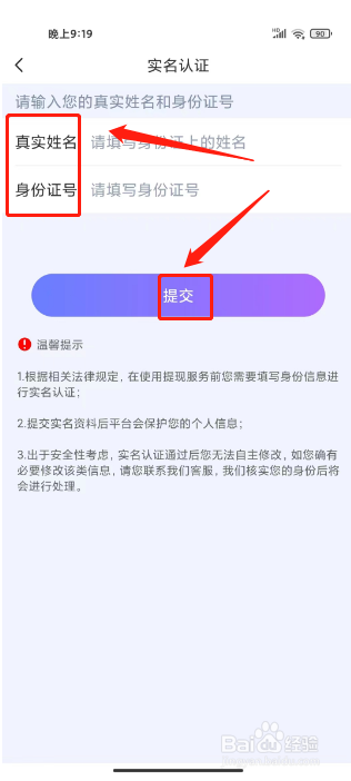 小白语音怎么提交实名认证