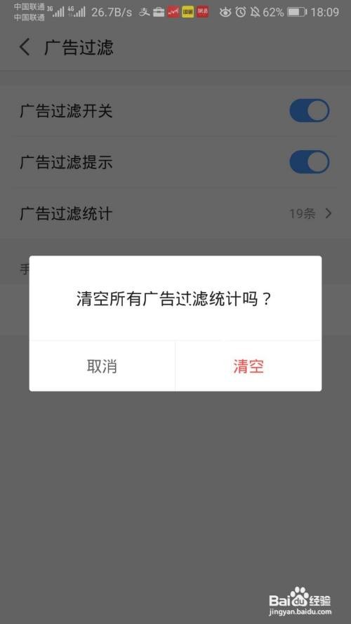 2345浏览器怎么清空广告过滤统计