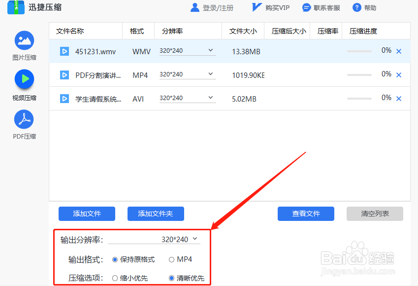 怎样把视频压缩变小