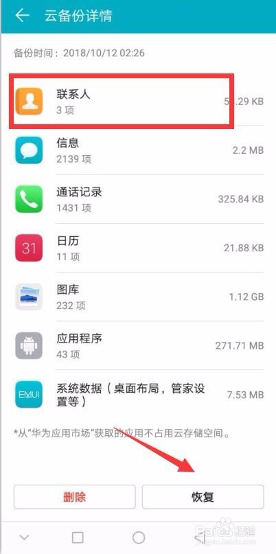 华为手机通讯录联系人恢复,这个恢复方法不错哦