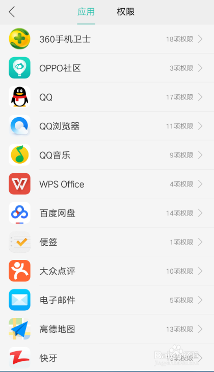 OPPO R9s如何进行程序加密、应用权限相关设置