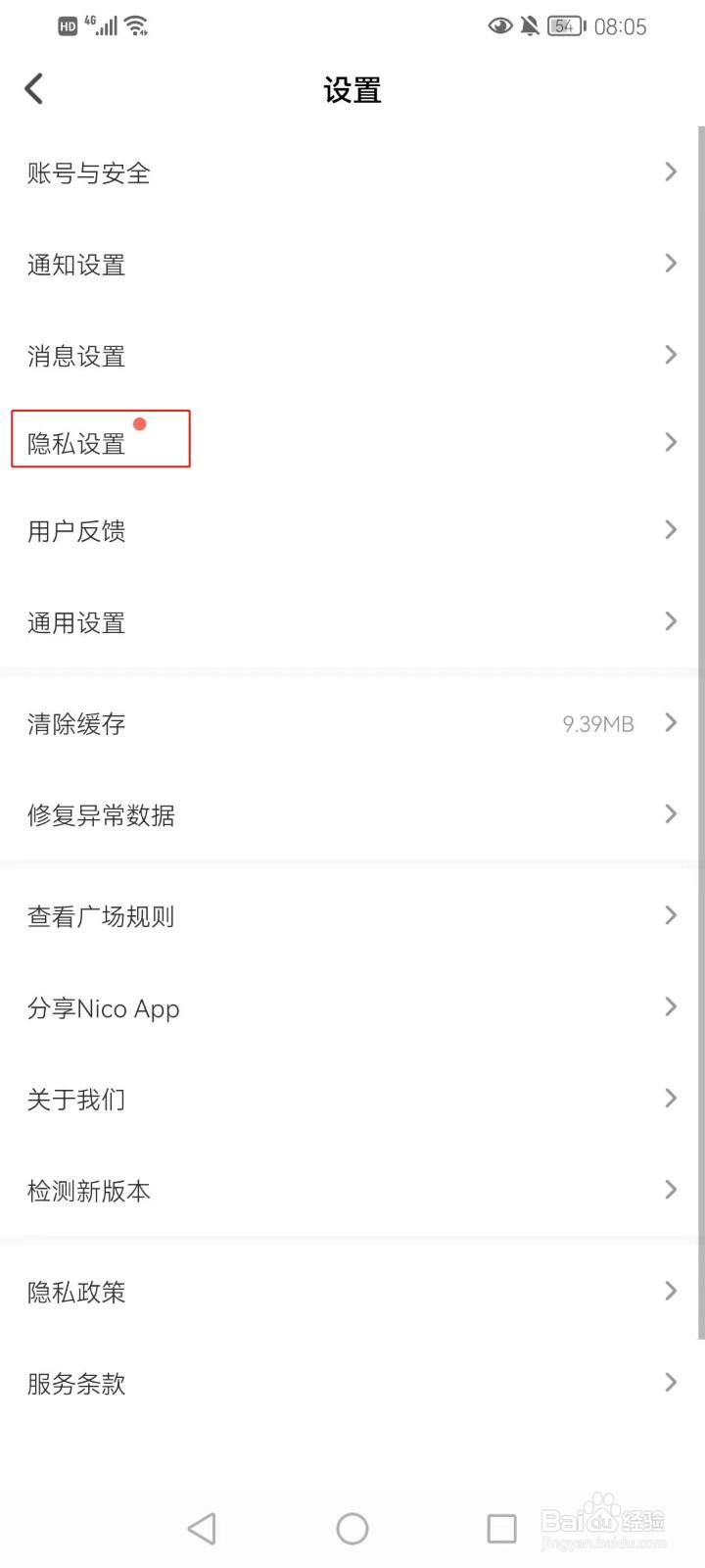 Nico软件如何设置不接收人格匹配消息