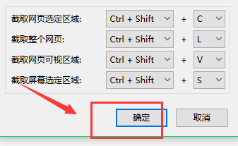 怎么设置火狐浏览器截图快捷键以及保存截图路径