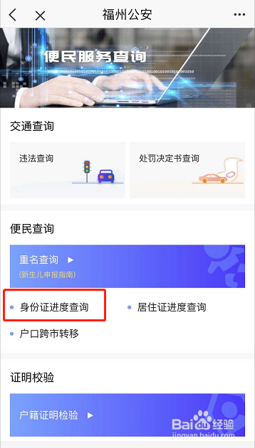 办身份证没给受理号怎么查询进度